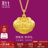 周生生黄金足金长命锁吊坠宝宝儿童周岁送礼09300P计价3.45克