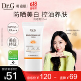 DR.G/dr.g蒂迩肌防晒霜高倍防晒20mlSPF50+美白防晒隔离三合一