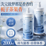 欧橘ORGINESE洗发水沐浴露套装金榜第1控油蓬松去屑男女士持久留香72小时香体