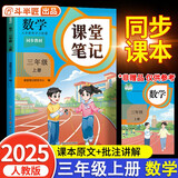 2025斗半匠课堂笔记三年级上册数学人教版黄冈学霸笔记教材全解小学三年级同步教材课前预习单课后复习辅导书