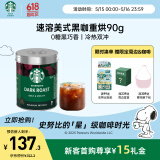 星巴克（Starbucks）精品速溶黑咖啡0糖0脂 阿拉比卡豆 美式黑咖啡即冲深烘90g