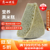 广州酒家利口福 黑米糕480g 4个 早茶点心 儿童早餐 下午茶家庭装