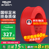 德力西（DELIXI） 电线电缆BVR单芯多股铜线 空调家装家用国标铜芯软线 BVR6红色【50米/卷】