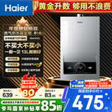 海尔（Haier）【MODEL】13升燃气热水器天然气 节能省气40%【国家补贴15%】低水压启动 静音速热13MODEL(12T)U1