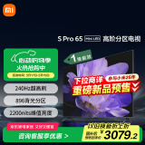 小米（MI）电视 S Pro Mini LED 65英寸2200nits896分区小米澎湃OS L65MA-SM以旧换新一级能效家电国家补贴