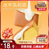 三只松鼠水牛乳纯蛋糕400g 营养早餐面包下午茶办公室饱腹零食糕点点心