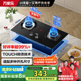 万家乐燃气灶【国家补贴20%】【双高火】4.5kW燃气灶台嵌两用双灶高温防烫提醒燃气灶具JZT-KA032B天然气