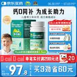 迪巧儿童钙片60粒钙片儿童6-13岁补钙青少年成长钙片11-17岁助长高碳酸钙维生素d3咀嚼片