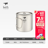 铠斯（KEITH）轻量单层钛杯 纯钛水杯 钛茶杯咖啡杯 轻质便携户外野营钛茶杯 650ml钛杯带钛盖-Ti3208