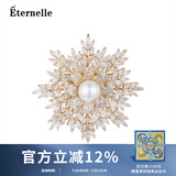 Eternelle法国永恒设计感胸花气质雪花胸针高档精致丝巾扣礼物 璀灿金色