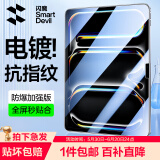 闪魔适用iPad pro钢化膜2025/24/21/22款air7/6/5/4保护膜11/12.9/13英寸高清抗蓝光平板膜 【加强版电镀双倍抗指纹】 2025款 iPad air6/7 13寸
