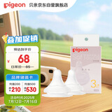 贝亲（Pigeon）自然实感第3代启衔奶嘴 宽口径奶嘴 M号-2只装 3个月以上  BA135