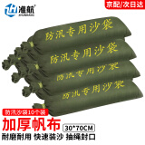 准航防汛沙袋防水抗洪专用沙袋物业消防地下室防积水堵漏沙包30*70cm