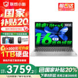 联想小新16/小新Pro16GT AI元启 2025新品可选补贴高性能轻薄笔记本电脑 学生手提办公本 标压酷睿 Ultra5 16G 512G｜小新16国家补贴 16英寸大屏