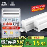FSL佛山照明LED灯管T5支架一体化套装1米LED灯带12W日光色6500K