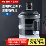 拜杰水桶手提式纯净水桶户外塑料茶水桶饮水桶矿泉水大桶储水桶大容量 透明款5L【特厚PC全新料】