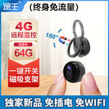 途王4G充电摄像头超高清夜视手机远程家用室内外免插电农村门口强磁吸附汽车车载行车记录仪无线监控器 送终身流量+磁吸+对讲+64G京配