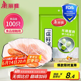 美丽雅 一次性保鲜袋套 食品级保鲜膜套100只 自封口保鲜罩碗罩通用