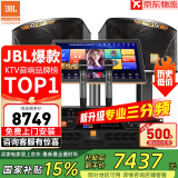 JBL【销售笫一】JBL家庭ktv音响套装 专业影院音箱三分频卡拉ok唱歌全套设备家用K歌一体机 【行业双冠王】10吋2.0豪华套装