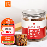 食在自然姜枣红糖块200g罐装广西土红糖正宗甘蔗老红糖大姨妈月经暖茶