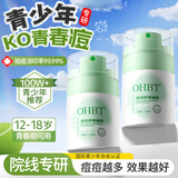 OHBT青少年祛痘膏50g学生青春痘壬二酸凝胶淡化痘印闭口粉刺缩毛孔