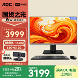 AOC国家补贴20%大师926 23.8英寸高清办公一体机电脑台式主机(14代i5-14400 16G 512G 键鼠 ) 黑