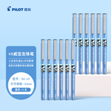 百乐（PILOT）BX-V5蓝色中性笔0.5mm直液式走珠笔签字笔小v5学生考试刷题水笔高颜值文具套装 12支