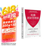 哈佛创业管理课 掌握通往成功的企业发展新思路 汤姆·艾森曼 著 中信出版