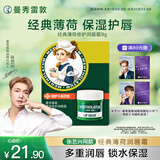 曼秀雷敦（Mentholatum）张艺兴同款润唇膏保湿滋润去死皮淡唇纹防干裂唇膜唇霜 薄荷味9g