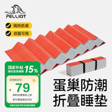 伯希和（Pelliot）户外防潮垫露营加厚蛋巢垫便携折叠徒步登山蛋槽垫16202832橙红色