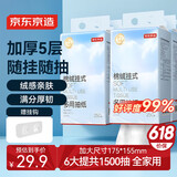 京东京造 棉绒挂抽面巾纸悬挂式5层250抽*6提餐巾抽厕纸擦手整箱卫生纸