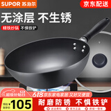 苏泊尔（SUPOR） 炒锅大铁锅无涂层精铁老式家用炒菜锅烹饪锅具煤气灶燃气灶明火适用厨具 34cm精铁锅-带盖【建议4-6人使用】