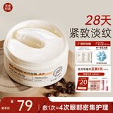 美康粉黛双萃咖啡因精华眼膜眼袋提拉紧致抗皱淡化细纹大眼袋 眼膜贴60片