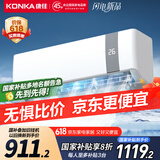 康佳（KONKA）京东联名1匹 新一级能效超省电 家电国家补贴20%  变频冷暖卧室空调挂机 KFR-25GW/N5B10以旧换新