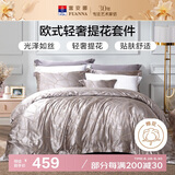 富安娜家纺床上四件套欧式提花轻奢床品套件床单被套1.5米床(203*229cm)