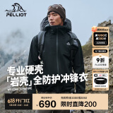 伯希和（Pelliot）[成毅同款]岩壳硬壳冲锋衣男女春秋防风登山外套124101048黑M