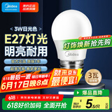 美的（Midea）LED灯泡节能E27大螺口螺纹家用光源 3瓦单只球泡5700K色温