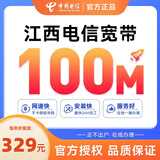 中国电信江西宽带低资费快速办理新装安装家庭宽带办理宽带套餐 调试费