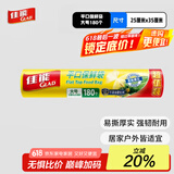 佳能 Glad 一次性点断式平口食品手撕连卷保鲜袋180只 RP25(180)