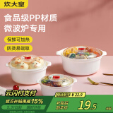 炊大皇 微波炉蒸饭煲蒸笼热汤热面热饭器皿专用加热盖