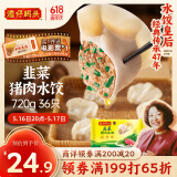 湾仔码头韭菜猪肉水饺720g36只早餐食品速食半成品面点速冻饺子