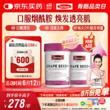 Swisse斯维诗葡萄籽烟酰胺片原花青素维C维E提亮肌肤热巴同款180片*2瓶