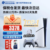 索尼（SONY）【国内保税仓】索尼ps5pro/slim轻薄版 家用游戏机主机港版/日版【支持双影奇境】 港版PS5 slim数字版+原装亮灰银手柄 官方标配