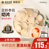 云南白药西洋参90g/瓶 补气养阴 清热生津 用于气虚阴亏 咳喘痰血 口燥咽干