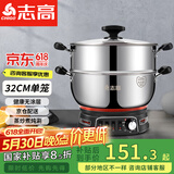 志高（CHIGO） 加厚定时电热锅电锅多功能炒煮一体锅家用电炒锅电蒸锅电火锅电煮锅多用途 定时款（32CM一蒸笼）