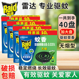雷达蚊香 盘香 檀香型/驱蚊草香型无烟 驱虫灭蚊防蚊 【驱蚊草香】40盘（无烟10盘*4） 雷达