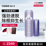 Ulike Air4【2025全新升级】蓝宝石冰点脱毛仪女士刮毛刀剃毛器私处美容仪男士送礼生日礼物送女友 【2025全新升级】Air4水晶紫+洁净舱+刮刀