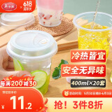 美丽雅奶茶杯一次性400ml*20套饮料果茶橙汁咖啡杯带盖塑料杯摆摊