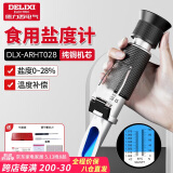 德力西（DELIXI）光学盐度计厨房食品汤汁卤水盐度测试仪高精度手持式折光仪
