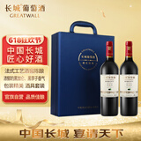 长城 耀世经典 干红葡萄酒 750ml*2瓶 双支礼盒含酒具四件套 中粮出品